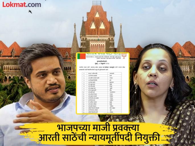 "Isn't it a way to turn the judiciary into a political arena?", Rohit Pawar opposes Aarti Sathe's appointment as a judge in bombay high court | "न्यायपालिकेला राजकीय आखाडा बनवण्याचा प्रकार नाही का?", आरती साठेंच्या न्यायमूर्तीपदी नियुक्तीला रोहित पवारांचा विरोध "Isn't it a way to turn the judiciary into a political arena?", Rohit Pawar opposes Aarti Sathe's appointment as a judge in bombay high court | "न्यायपालिकेला राजकीय आखाडा बनवण्याचा प्रकार नाही का?", आरती साठेंच्या न्यायमूर्तीपदी नियुक्तीला रोहित पवारांचा विरोध