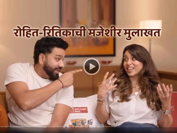 Rohit Sharma wife Ritika interview with Harbhajan Singh wife Geeta basra | Rohit Sharma: तुमची भांडणं होतात का? हरभजनच्या प्रश्नावर रोहित शर्मा पत्नी रितिकासमोरच म्हणाला...