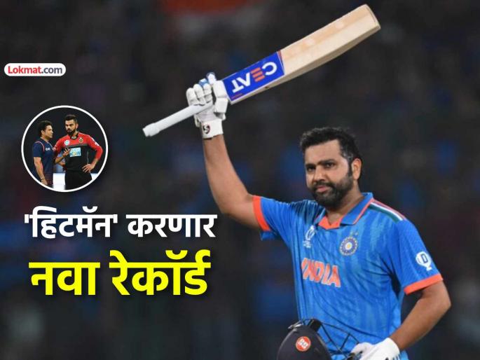 IND vs AUS 2nd ODI Rohit Sharma will create history 2 runs away from 1000 runs in australia will become first batter virat kohli sachin tendulkar | IND vs AUS: रोहित शर्मा दुसऱ्या वनडेत रचणार इतिहास; करणार विराट-सचिनलाही न जमलेला विक्रम