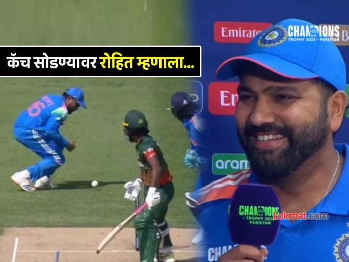 Rohit Sharma funny answer on dropped catch missed axaar patel hat trick may take him for dinner tommorow Champions Trophy 2025 IND vs BAN | IND vs BAN: अक्षरची हॅटट्रिक हुकली, रोहित शर्मा म्हणाला- "याची शिक्षा म्हणून मी उद्या..."