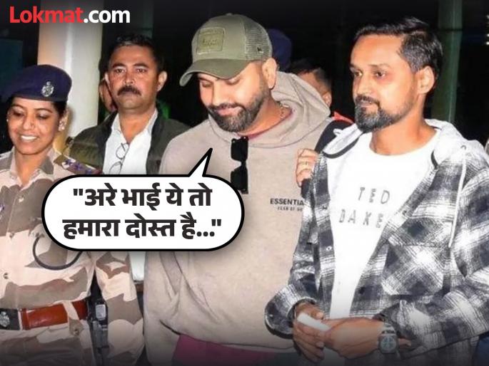 IND vs SA 1st ODI Rohit Sharma Met Shahbaz Nadeem At Ranchi Airport And Says Are Bhai Ye To Hamara Dost Hai Video Goes Viral | VIDEO : विमानतळावर एकजण रोहितकडे येताना दिसताच सेक्युरिटी अ‍ॅक्शन मोडमध्ये; हिटमॅनची रिअ‍ॅक्शन व्हायरल