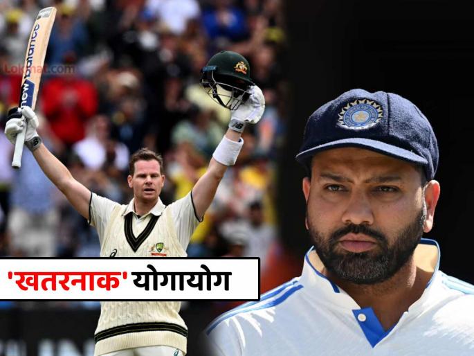 Rohit Sharma may take retirement weird coincidence connection with steve smith century in Melbourne MS Dhoni Aus vs Ind 4th Test | Aus vs Ind: रोहित शर्मा निवृत्ती घेणार? मेलबर्नवर स्मिथच्या शतकामुळे घडू शकतो अजब-गजब योगायोग, कोणता ते जाणून घ्या