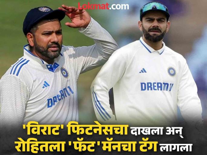Rohit Sharma fat shamed by ex-South African cricketer says He is overweight and not a long-term cricketer anymore Virat Kohli Fitness | हिटमॅनला 'फॅट'मॅनचा टॅग! माजी क्रिकेटर म्हणतो; विराटला बघा! रोहित शर्मा फक्त...