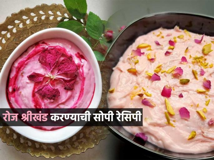 Rose Shrikhanda Recipe: Delicious pink colored Rose Shrikhanda and Puri best combination ever, see the recipe | Rose Shrikhanda Recipe : गुलाबी रंगाचे चविष्ट रोज श्रीखंड आणि पुरी म्हणजे जिभेसाठी मेजवानीच, पाहा रेसिपी Rose Shrikhanda Recipe: Delicious pink colored Rose Shrikhanda and Puri best combination ever, see the recipe | Rose Shrikhanda Recipe : गुलाबी रंगाचे चविष्ट रोज श्रीखंड आणि पुरी म्हणजे जिभेसाठी मेजवानीच, पाहा रेसिपी