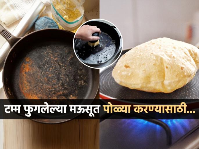 how to clean iron pan, why do roti or chapati get burnt on iron pan, how to clean iron pan for making perfect rotis | लोखंडी तव्यावर पोळ्या भाजताना जळतात? 'या' पद्धतीने तवा स्वच्छ करा- पोळ्या जळणार नाहीत..