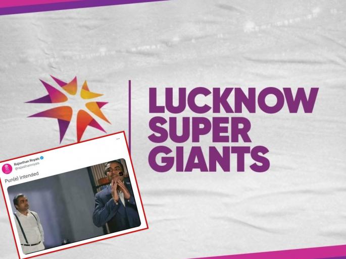 IPL 2022: “We missed you those 2 years” Lucknow Super Giants' savage response to Rajasthan Royals' cheeky dig, MI, KKR, DC also react | Lucknow Super Giants : लखनौ फ्रँचायझीच्या नामकरणाची राजस्थान रॉयल्सनं उडवली खिल्ली; नव्या संघानं करून दिली 'फिक्सिंग' प्रकरणाची आठवण