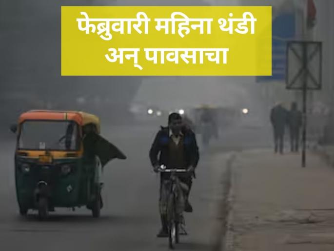 maharastra agriculture farmer weather prediction Meteorologist manikrao khule | फेब्रुवारीचा महिना थंडी-पावसाच्या मिश्र वातावरणाचा