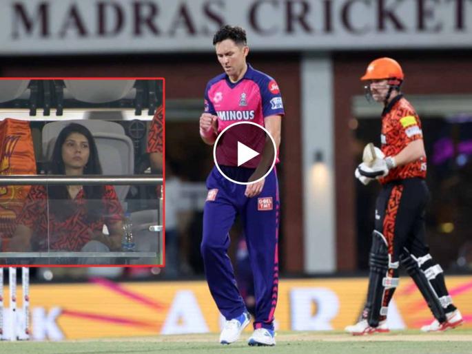 RR vs SRH, Qualifier 2 Marathi Live Update : 3 WICKETS IN 3 OVERS FOR Trent Boult IN POWERPLAY, SRH CEO Kavya Maran unhappy, SRH : 68/3 (6) Video  | Trent Boultचा भेदक मारा, सनरायझर्स हैदराबादला ३ धक्के! काव्या मारनचा पडला चेहरा