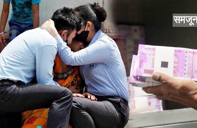 Pave the way for grants; Corona's relatives will get Rs 50,000 | अनुदानाचा मार्ग मोकळा; कोरोना मृतांच्या नातेवाइकांना मिळणार ५० हजार रुपये Pave the way for grants; Corona's relatives will get Rs 50,000 | अनुदानाचा मार्ग मोकळा; कोरोना मृतांच्या नातेवाइकांना मिळणार ५० हजार रुपये