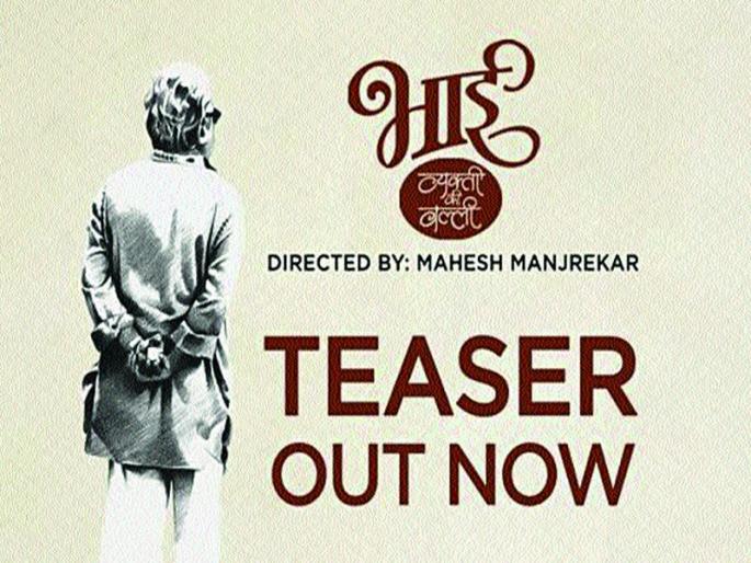 Brother 'fight in' Single Screen ' | ‘सिंगल स्क्रीन’मध्ये ‘भाई’चा झगडा Brother 'fight in' Single Screen ' | ‘सिंगल स्क्रीन’मध्ये ‘भाई’चा झगडा