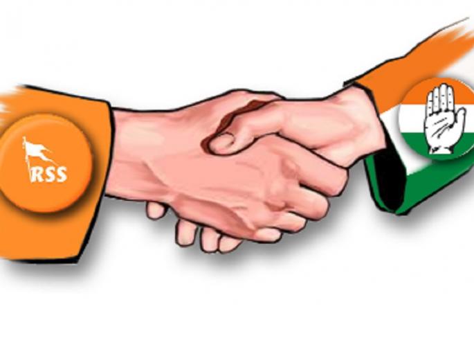 rashtriya swayamsevak sangh-Congress 'covert reconciliation' ends! | राष्ट्रीय स्वयंसेवक संघ-काँग्रेसचा ‘छुपा समेट’ संपुष्टात! rashtriya swayamsevak sangh-Congress 'covert reconciliation' ends! | राष्ट्रीय स्वयंसेवक संघ-काँग्रेसचा ‘छुपा समेट’ संपुष्टात!