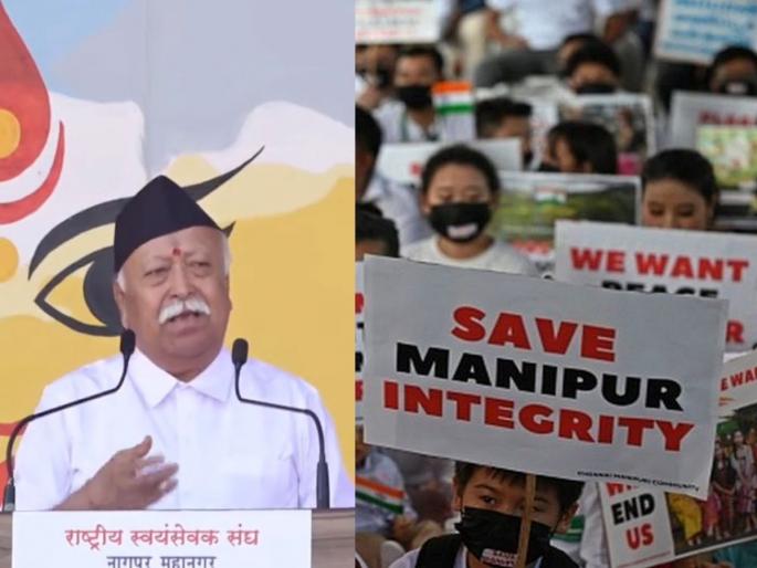 Who instigated the violence in Manipur? RSS Mohan Bhagwat question, advice to beware of toolkit gang nagpur news | दशकभरापासून शांत असलेल्या मणिपुरमध्ये हिंसाचाराला कुणी फूस लावली? सरसंघचालकांचा सवाल Who instigated the violence in Manipur? RSS Mohan Bhagwat question, advice to beware of toolkit gang nagpur news | दशकभरापासून शांत असलेल्या मणिपुरमध्ये हिंसाचाराला कुणी फूस लावली? सरसंघचालकांचा सवाल