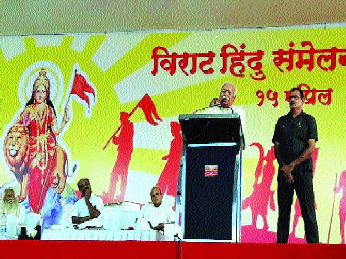 Now all Hindus, my brother! Call of Mohan Bhagwat | आता सर्व हिंदू माझा बंधू! मोहन भागवतांची हाक Now all Hindus, my brother! Call of Mohan Bhagwat | आता सर्व हिंदू माझा बंधू! मोहन भागवतांची हाक