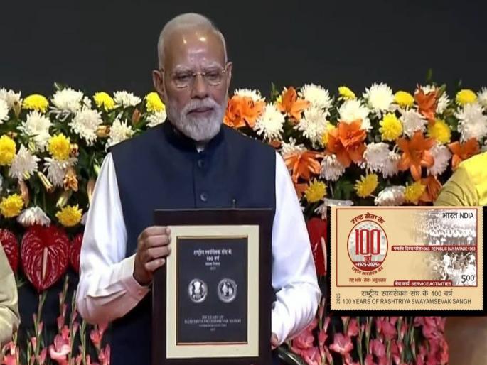 Government releases special coin and postage stamp to mark centenary of Rashtriya Swayamsevak Sangh, Modi says... | राष्ट्रीय स्वयंसेवक संघाच्या शतकपूर्तीनिमित्त सरकाने प्रसिद्ध केलं विशेष नाणं आणि टपाल तिकीट, मोदी म्हणाले... Government releases special coin and postage stamp to mark centenary of Rashtriya Swayamsevak Sangh, Modi says... | राष्ट्रीय स्वयंसेवक संघाच्या शतकपूर्तीनिमित्त सरकाने प्रसिद्ध केलं विशेष नाणं आणि टपाल तिकीट, मोदी म्हणाले...
