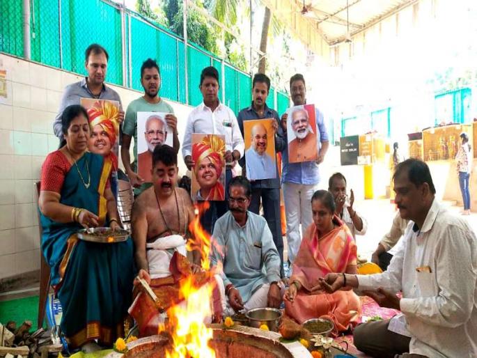 The function of the BJP workers is to establish a BJP government in the state | राज्यात भाजपाचे सरकार स्थापन होण्यासाठी कार्यकर्त्यांचे कायसिद्धी हवन The function of the BJP workers is to establish a BJP government in the state | राज्यात भाजपाचे सरकार स्थापन होण्यासाठी कार्यकर्त्यांचे कायसिद्धी हवन