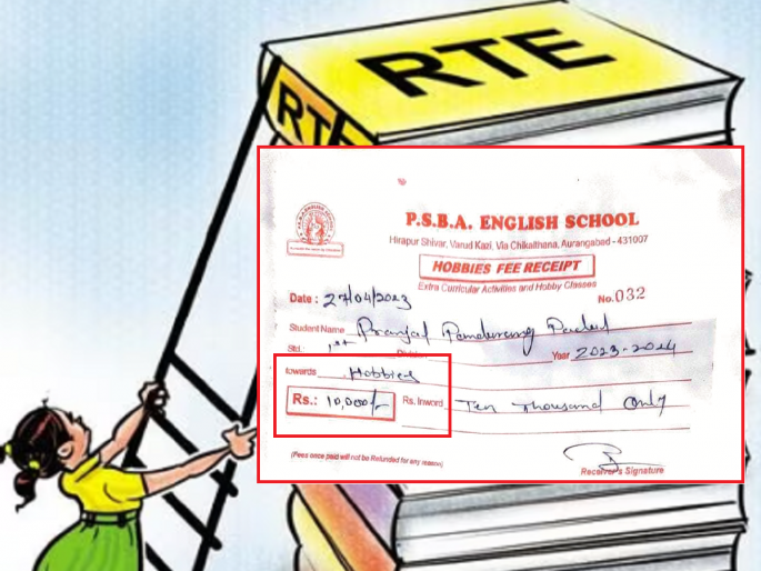 Only 'teaching' free from 'RTE' quota in 'PSBA' school; Separate 'charge' for other activities | ‘पीएसबीए’ शाळेत ‘आरटीई’ कोट्यातून फक्त ‘टीचिंग’ मोफत; इतर उपक्रमांसाठी वेगळा ‘चार्ज’ Only 'teaching' free from 'RTE' quota in 'PSBA' school; Separate 'charge' for other activities | ‘पीएसबीए’ शाळेत ‘आरटीई’ कोट्यातून फक्त ‘टीचिंग’ मोफत; इतर उपक्रमांसाठी वेगळा ‘चार्ज’
