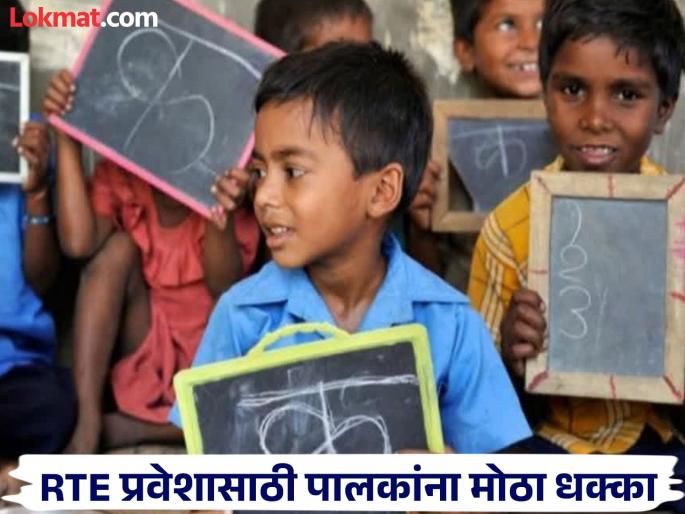Big blow to parents for RTE admission..! Mesta decision to collect fees from students | RTE प्रवेशासाठी पालकांना मोठा धक्का..! शुल्क विद्यार्थ्यांकडूनच घेण्याचा मेस्टाचा निर्णय
