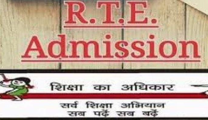 RTE: Extension till October 23 for free admission! | आरटीई : मोफत प्रवेशासाठी २३ ऑक्टोबरपर्यंत मुदतवाढ ! RTE: Extension till October 23 for free admission! | आरटीई : मोफत प्रवेशासाठी २३ ऑक्टोबरपर्यंत मुदतवाढ !