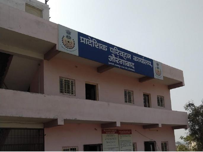 Aurangabad RTO's revenue is heavy, yet the administration is 'in charge' | औरंगाबाद ‘आरटीओ’चा महसूल भारी, तरीही कारभार ‘प्रभारी’ Aurangabad RTO's revenue is heavy, yet the administration is 'in charge' | औरंगाबाद ‘आरटीओ’चा महसूल भारी, तरीही कारभार ‘प्रभारी’