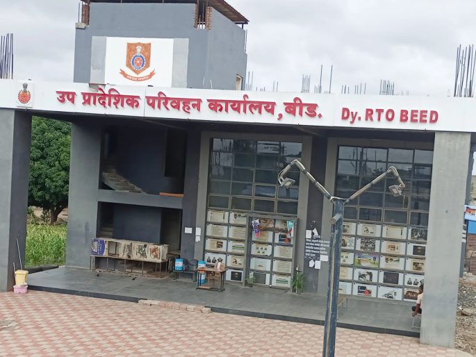 want driving license? An agent has to be applied in Beed RTO; He will go forward, you behind! | लायसन्स काढायचे? एजंट लावावा लागेल; तो पुढे चालेल, तुम्ही मागे ! want driving license? An agent has to be applied in Beed RTO; He will go forward, you behind! | लायसन्स काढायचे? एजंट लावावा लागेल; तो पुढे चालेल, तुम्ही मागे !