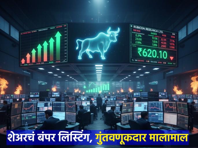 Rubicon Research Listing stock crossed Rs 600 on the first day Bumper listing with 27 percent premium do you have it | पहिल्याच दिवशी ६०० रुपयांच्या पार पोहोचला 'हा' शेअर; २७% प्रीमिअमसह बंपर लिस्टिंग, तुमच्याकडे आहे?