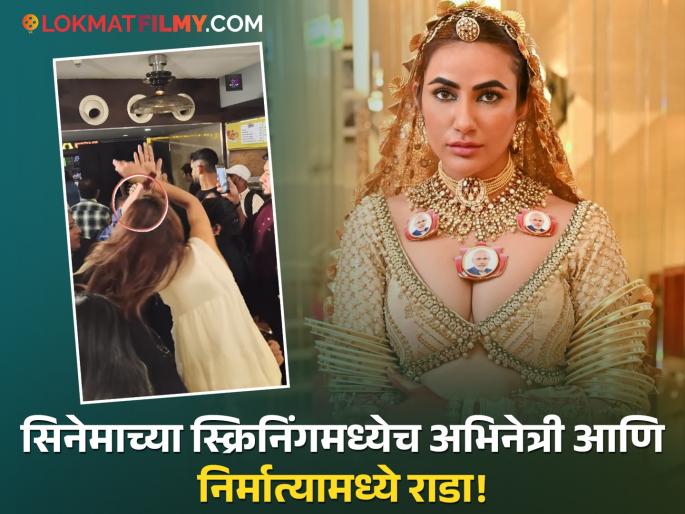 ruchi gujjar beat producer karan singh chauhan in movie screening watch video | अंगावर धावून गेली, चप्पल फेकून मारली अन्...; रुची गुज्जरची निर्मात्याला मारहाण, व्हिडीओ व्हायरल