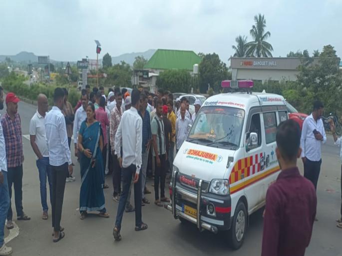 Woman dies in accident on Pune Nashik highway Angry villagers block ambulance demand flyover | पुणे नाशिक महामार्गावर अपघातात महिलेचा मृत्यू; संतप्त ग्रामस्थांनी रुग्णवाहिका अडवली, उड्डाणपुलाची मागणी Woman dies in accident on Pune Nashik highway Angry villagers block ambulance demand flyover | पुणे नाशिक महामार्गावर अपघातात महिलेचा मृत्यू; संतप्त ग्रामस्थांनी रुग्णवाहिका अडवली, उड्डाणपुलाची मागणी