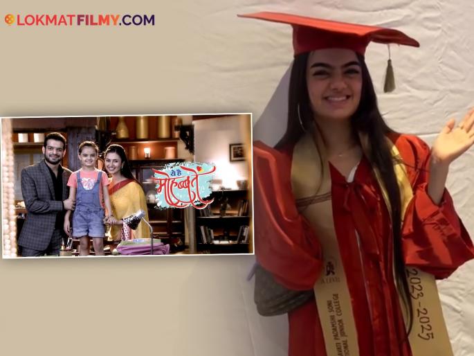 'Yeh Hai Mohabbatein' fame Ruhanika Dhawan becomes a graduate in High School, shares video and says - ''From dreams to reality...'' | 'ये है मोहब्बतें'मधली रूही झाली ग्रॅज्युएट, व्हिडीओ शेअर करत म्हणाली - "स्वप्नांपासून वास्तवाकडे..." 'Yeh Hai Mohabbatein' fame Ruhanika Dhawan becomes a graduate in High School, shares video and says - ''From dreams to reality...'' | 'ये है मोहब्बतें'मधली रूही झाली ग्रॅज्युएट, व्हिडीओ शेअर करत म्हणाली - "स्वप्नांपासून वास्तवाकडे..."