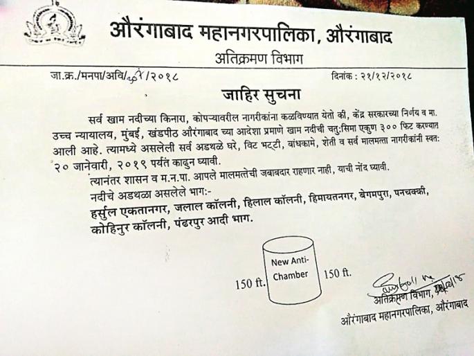 Rumors of demolition in Kham river basin spread across region | भूमाफियांनी पसरवली खाम नदीपात्रात पाडापाडी होणार असल्याची अफवा Rumors of demolition in Kham river basin spread across region | भूमाफियांनी पसरवली खाम नदीपात्रात पाडापाडी होणार असल्याची अफवा