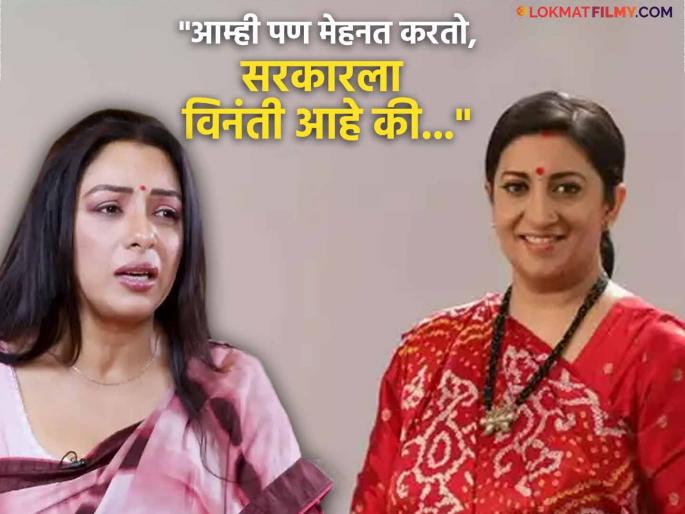 anupama fame rupali ganguly said tv starts should aslo consider for national award | रीलस्टारलाही नॅशनल अवॉर्ड पण टीव्ही स्टार्सला नाही! स्पष्टच बोलली अनुपमा, म्हणाली- "आता स्मृती इराणींनी कमबॅक केलंय तर..."