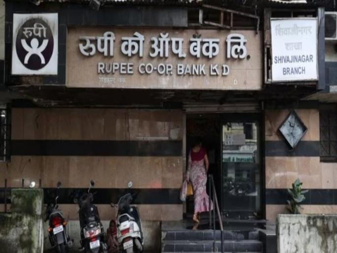 Rs 1519.9 crore still outstanding; Rupi Bank's loan repayment scheme extended till March 31 | Rupee Bank: अद्यापही तब्बल १५१९.९ कोटी रुपये येणे बाकी; रुपी बँकेच्या कर्जफेड योजनेला ३१ मार्चपर्यंत मुदतवाढ Rs 1519.9 crore still outstanding; Rupi Bank's loan repayment scheme extended till March 31 | Rupee Bank: अद्यापही तब्बल १५१९.९ कोटी रुपये येणे बाकी; रुपी बँकेच्या कर्जफेड योजनेला ३१ मार्चपर्यंत मुदतवाढ
