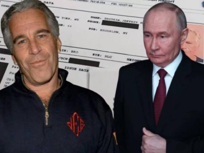 Putin also listed in 'Epstein Files', Russian President's name appears 1005 times; What is the real issue? | 'एपस्टीन फाइल्स'मध्ये पुतिन यांचीही नोंद,रशियन राष्ट्राध्यक्षांचे नाव १००५ वेळा आले; नेमकं प्रकरण काय? Putin also listed in 'Epstein Files', Russian President's name appears 1005 times; What is the real issue? | 'एपस्टीन फाइल्स'मध्ये पुतिन यांचीही नोंद,रशियन राष्ट्राध्यक्षांचे नाव १००५ वेळा आले; नेमकं प्रकरण काय?