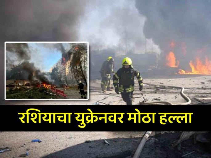 Russia Launches 2 Ballistic Missiles in Ukraine Poltava 41 Killed 180 Injured informs Volodymyr Zelensky | रशियाचा युक्रेनवर मोठा क्षेपणास्त्र हल्ला; दोन बॅलेस्टिक मिसाईल डागली, ४१ जणांचा मृत्यू Russia Launches 2 Ballistic Missiles in Ukraine Poltava 41 Killed 180 Injured informs Volodymyr Zelensky | रशियाचा युक्रेनवर मोठा क्षेपणास्त्र हल्ला; दोन बॅलेस्टिक मिसाईल डागली, ४१ जणांचा मृत्यू