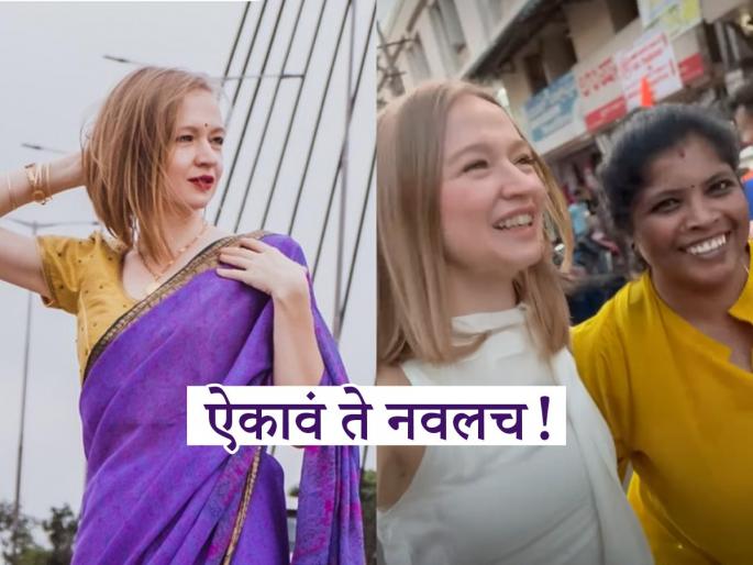 Russian woman in Bengaluru pays her house help ₹45,000 monthly; Netizens say “That's higher than what TCS & Infosys pay to tech freshers” | Video - कामाचा मोबदला! रशियन महिलेने मेडला दिला महिन्याला ४५ हजार पगार, चर्चेला उधाण