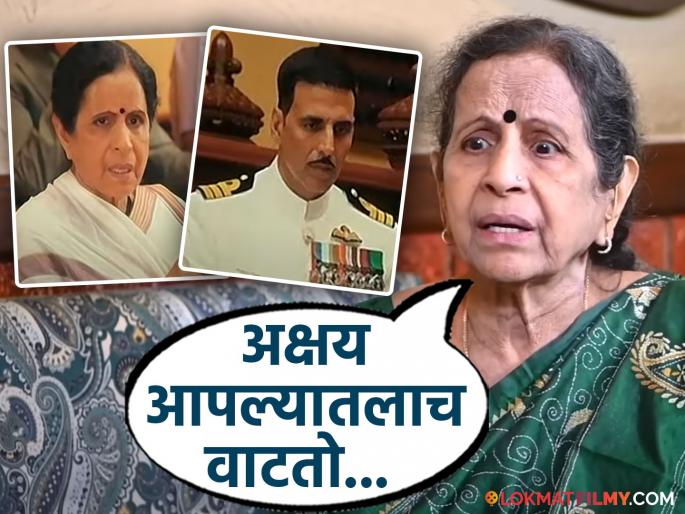 usha nadkarni worked with akshay kumar in rustom recalls a scene with him | 'रुस्तम'मधला तो सीन अन् अक्षय म्हणाला...उषा नाडकर्णींनी सांगितला खिलाडी कुमारचा किस्सा usha nadkarni worked with akshay kumar in rustom recalls a scene with him | 'रुस्तम'मधला तो सीन अन् अक्षय म्हणाला...उषा नाडकर्णींनी सांगितला खिलाडी कुमारचा किस्सा
