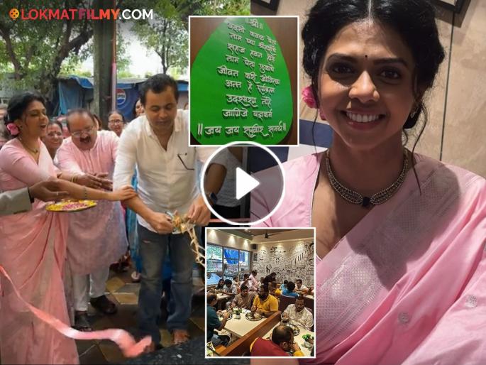 Rutuja Bagwe Started Business New Restaurant Foodcha Paool In Andheri Shares Video | ऋतुजा बागवेनं सुरू केलं स्वत:चं नवीन रेस्टॉरंट, नाव ठेवलंय खूपच खास, शेअर केला व्हिडीओ Rutuja Bagwe Started Business New Restaurant Foodcha Paool In Andheri Shares Video | ऋतुजा बागवेनं सुरू केलं स्वत:चं नवीन रेस्टॉरंट, नाव ठेवलंय खूपच खास, शेअर केला व्हिडीओ