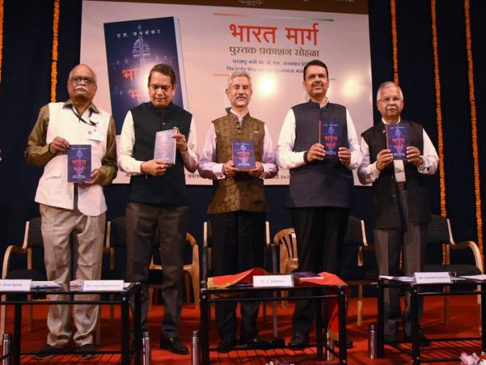 Foreign Minister S. Publication of the book 'Bharat Marg' written by Jaishankar | Pune : एस. जयशंकर यांनी सांगितली परराष्ट्र धोरणासाठी सहा महत्वाची सूत्रे Foreign Minister S. Publication of the book 'Bharat Marg' written by Jaishankar | Pune : एस. जयशंकर यांनी सांगितली परराष्ट्र धोरणासाठी सहा महत्वाची सूत्रे