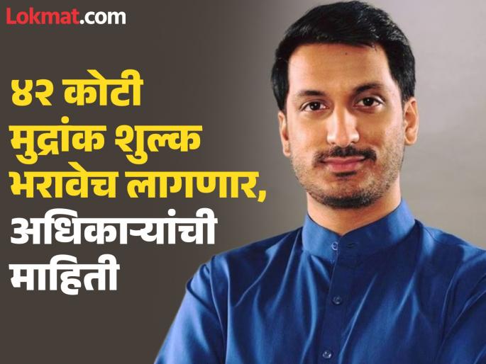 10 lawyers of Parth Pawar's Amedia in the fray to save Rs 42 crore; Second extension sought | ४२ कोटी वाचविण्यासाठी पार्थ पवारांच्या अमेडियाचे १० वकील मैदानात; दुसऱ्यांदा मागितली मुदतवाढ 10 lawyers of Parth Pawar's Amedia in the fray to save Rs 42 crore; Second extension sought | ४२ कोटी वाचविण्यासाठी पार्थ पवारांच्या अमेडियाचे १० वकील मैदानात; दुसऱ्यांदा मागितली मुदतवाढ