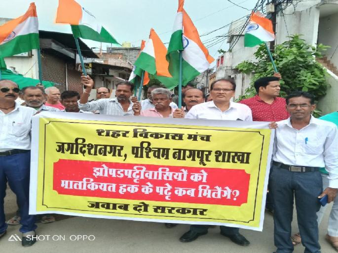 'Jawab do Sarkar' campaign of slum dwellers on the day of August revolution | क्रांतिदिनी झोपडपट्टीवासियांचे 'जवाब दो सरकार' अभियान 'Jawab do Sarkar' campaign of slum dwellers on the day of August revolution | क्रांतिदिनी झोपडपट्टीवासियांचे 'जवाब दो सरकार' अभियान