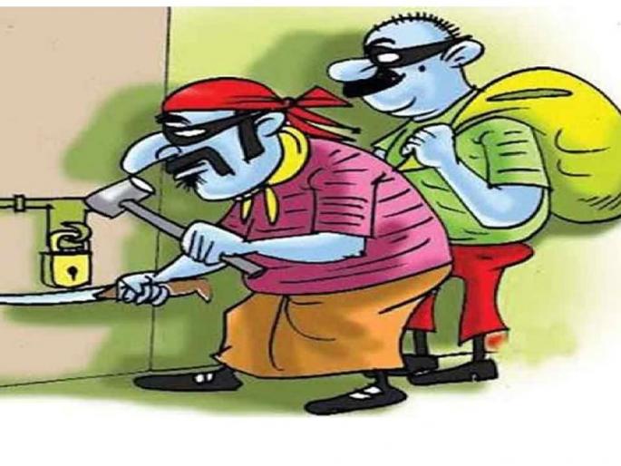 thieves broke bank manager's house and theft worth of 2 lakh 28k | सुटीनिमित्त मूळगावी गेले अन् चोरट्यांनी बॅंक व्यवस्थापकाचे घर फोडले thieves broke bank manager's house and theft worth of 2 lakh 28k | सुटीनिमित्त मूळगावी गेले अन् चोरट्यांनी बॅंक व्यवस्थापकाचे घर फोडले