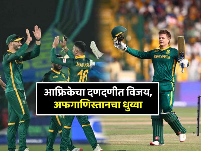 SA vs AFG Ryan Rickleton blistering batting century Kagiso Rabada heroics South Africa won by 107 runs against Afghanistan Champions Trophy 2025 | रायन रिकल्टनचं शतक, रबाडाचा भेदक मारा; दक्षिण आफ्रिकेने उडवला अफगाणिस्तानचा धुव्वा