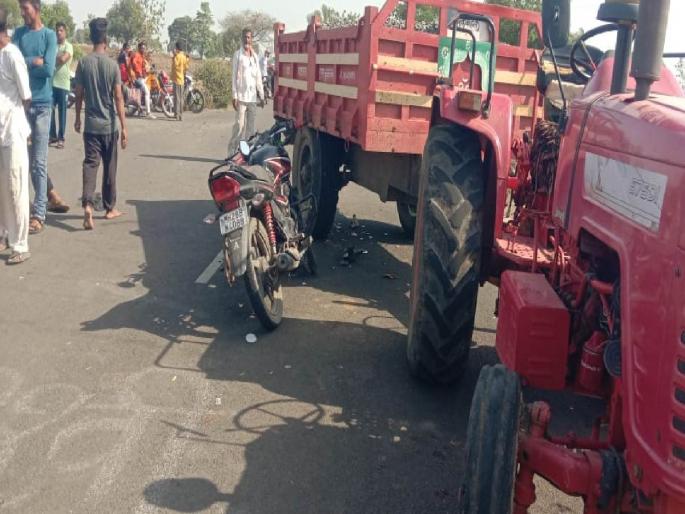 Two-wheeler collision with tractor, death of mother and child | ट्रॅक्टरची दुचाकीस धडक, चिमुकलीसह आईचा मृत्यू Two-wheeler collision with tractor, death of mother and child | ट्रॅक्टरची दुचाकीस धडक, चिमुकलीसह आईचा मृत्यू