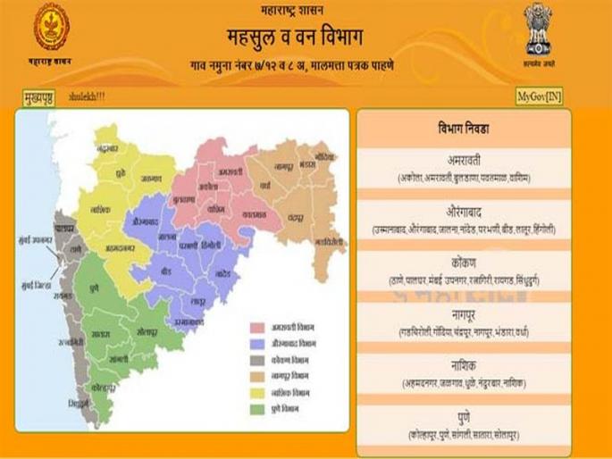 Nandurbar district tops the list of online seats | ऑनलाईन सातबारे देण्यात नंदुरबार जिल्हा अव्वल Nandurbar district tops the list of online seats | ऑनलाईन सातबारे देण्यात नंदुरबार जिल्हा अव्वल
