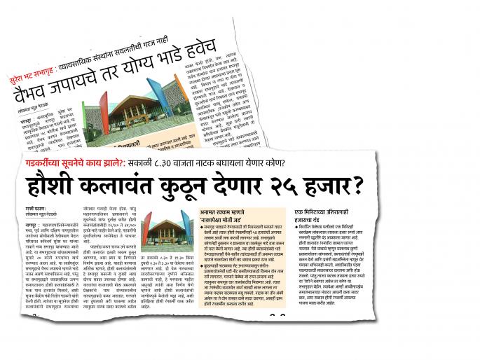 The Suresh Bhat Auditorium is now in five thousand | सुरेश भट सभागृह आता पाच हजारात The Suresh Bhat Auditorium is now in five thousand | सुरेश भट सभागृह आता पाच हजारात