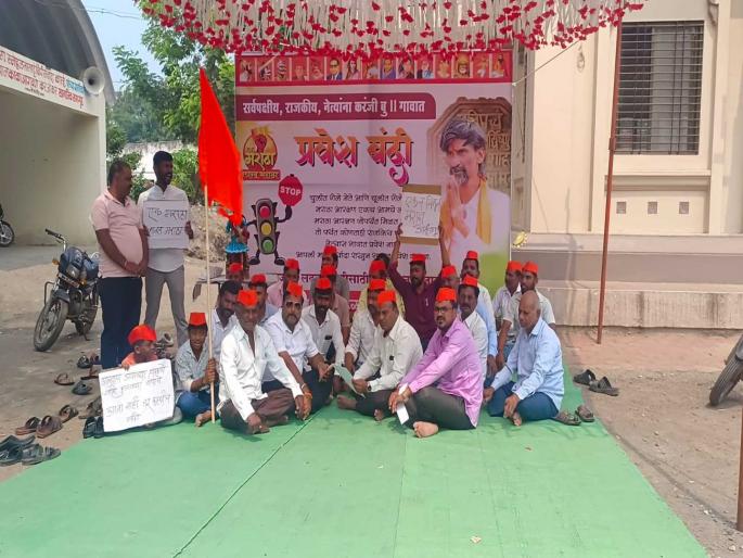 As there is no reservation for Maratha, entry of political leaders is banned in 'karanji' village | मराठ्यांना आरक्षण नाही तोवर 'या' गावात राजकीय नेत्यांना प्रवेश बंदी As there is no reservation for Maratha, entry of political leaders is banned in 'karanji' village | मराठ्यांना आरक्षण नाही तोवर 'या' गावात राजकीय नेत्यांना प्रवेश बंदी