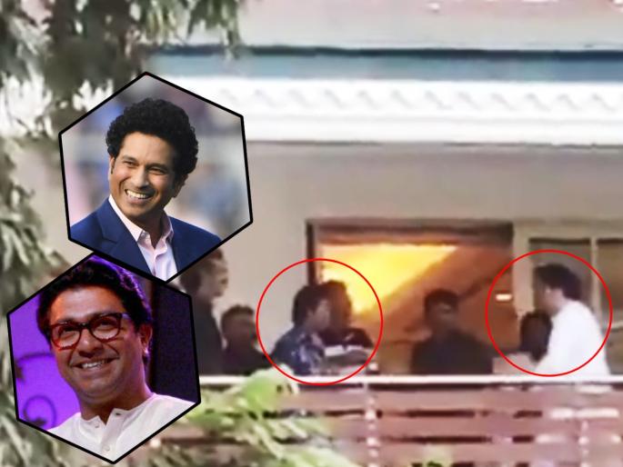 sachin tendulkar meets raj thackeray house shivtirth at shivaji park dadar video goes viral | ‘क्रिकेटचा देव’ गेला ‘राज’दरबारी! सचिन तेंडुलकर आणि राज ठाकरेंची ‘शिवतीर्थ’वर भेट; पाहा, Video sachin tendulkar meets raj thackeray house shivtirth at shivaji park dadar video goes viral | ‘क्रिकेटचा देव’ गेला ‘राज’दरबारी! सचिन तेंडुलकर आणि राज ठाकरेंची ‘शिवतीर्थ’वर भेट; पाहा, Video