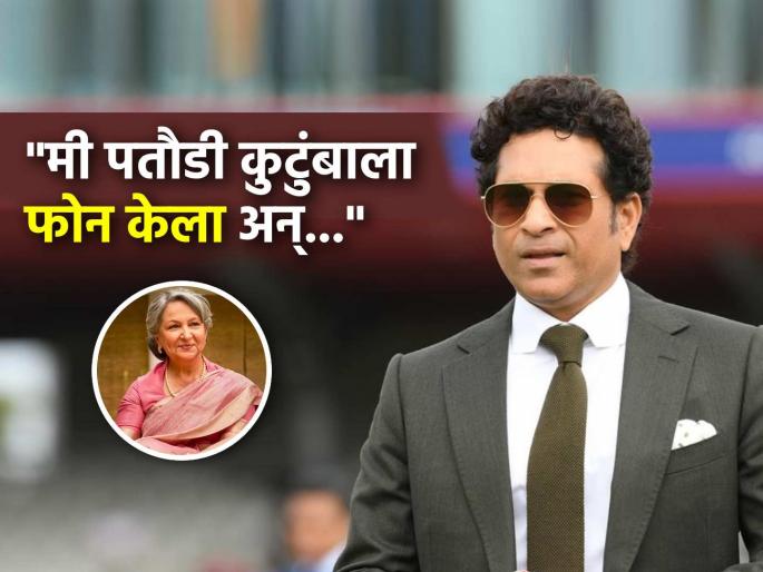 Sachin Tendulkar Finally Breaks Silence On 'Pataudi Trophy' Row IND vs ENG 1st Test | Pataudi Trophy Row: 'पतौडी ट्रॉफी'चं नाव बदलण्याच्या वादावर अखेर सचिन तेंडुलकरने सोडलं मौन, म्हणाला- "हा निर्णय"