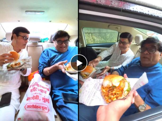 navra maza navsacha 2 ashok saraf and sachin pilgaonkar eat wada pav shared video | भर पावसात वडापाव खाताना दिसले सचिन पिळगावकर आणि अशोक सराफ, व्हिडिओ होतोय व्हायरल navra maza navsacha 2 ashok saraf and sachin pilgaonkar eat wada pav shared video | भर पावसात वडापाव खाताना दिसले सचिन पिळगावकर आणि अशोक सराफ, व्हिडिओ होतोय व्हायरल