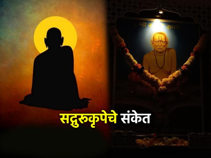 Swami Samartha: Learn the easy way to know if you have the grace of Sadguru or not | Swami Samartha: आपल्यावर सद्गुरू कृपा आहे की नाही हे ओळखण्याचा सोपा मार्ग जाणून घ्या Swami Samartha: Learn the easy way to know if you have the grace of Sadguru or not | Swami Samartha: आपल्यावर सद्गुरू कृपा आहे की नाही हे ओळखण्याचा सोपा मार्ग जाणून घ्या