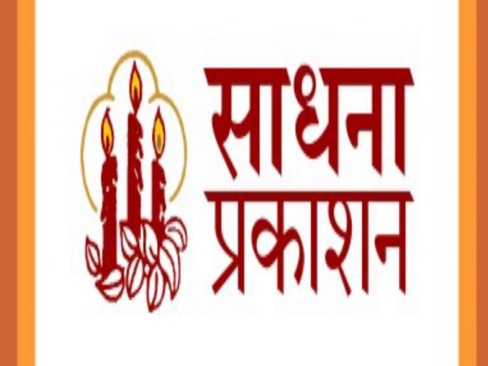 Pune Book Festival Book Release Program Cancelled What is the real reason Violent condemnation of Sadhana Prakashan | पुणे पुस्तक महोत्सवातील पुस्तक प्रकाशनाचा कार्यक्रम ऐनवेळी रद्द; नेमकं कारण काय? साधना प्रकाशनाचा तीव्र निषेध Pune Book Festival Book Release Program Cancelled What is the real reason Violent condemnation of Sadhana Prakashan | पुणे पुस्तक महोत्सवातील पुस्तक प्रकाशनाचा कार्यक्रम ऐनवेळी रद्द; नेमकं कारण काय? साधना प्रकाशनाचा तीव्र निषेध
